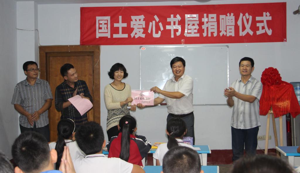 国土爱心书屋捐赠仪式